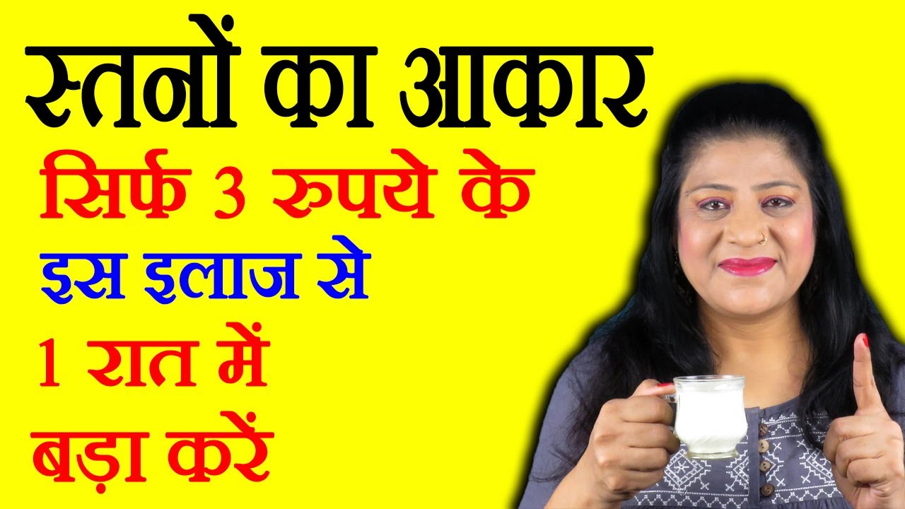 How to Increase Breast Size by Massage in Urdu