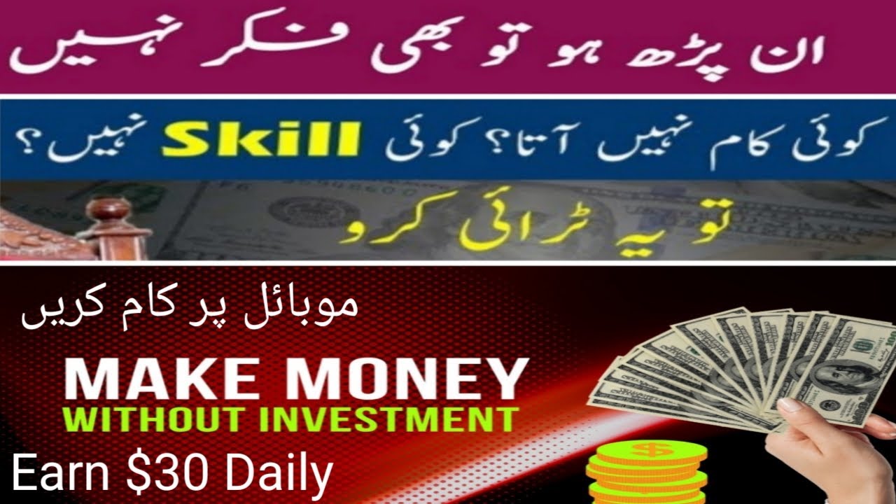 Make Money Online Without Investment  Skills From Mobile Phone  YouTube