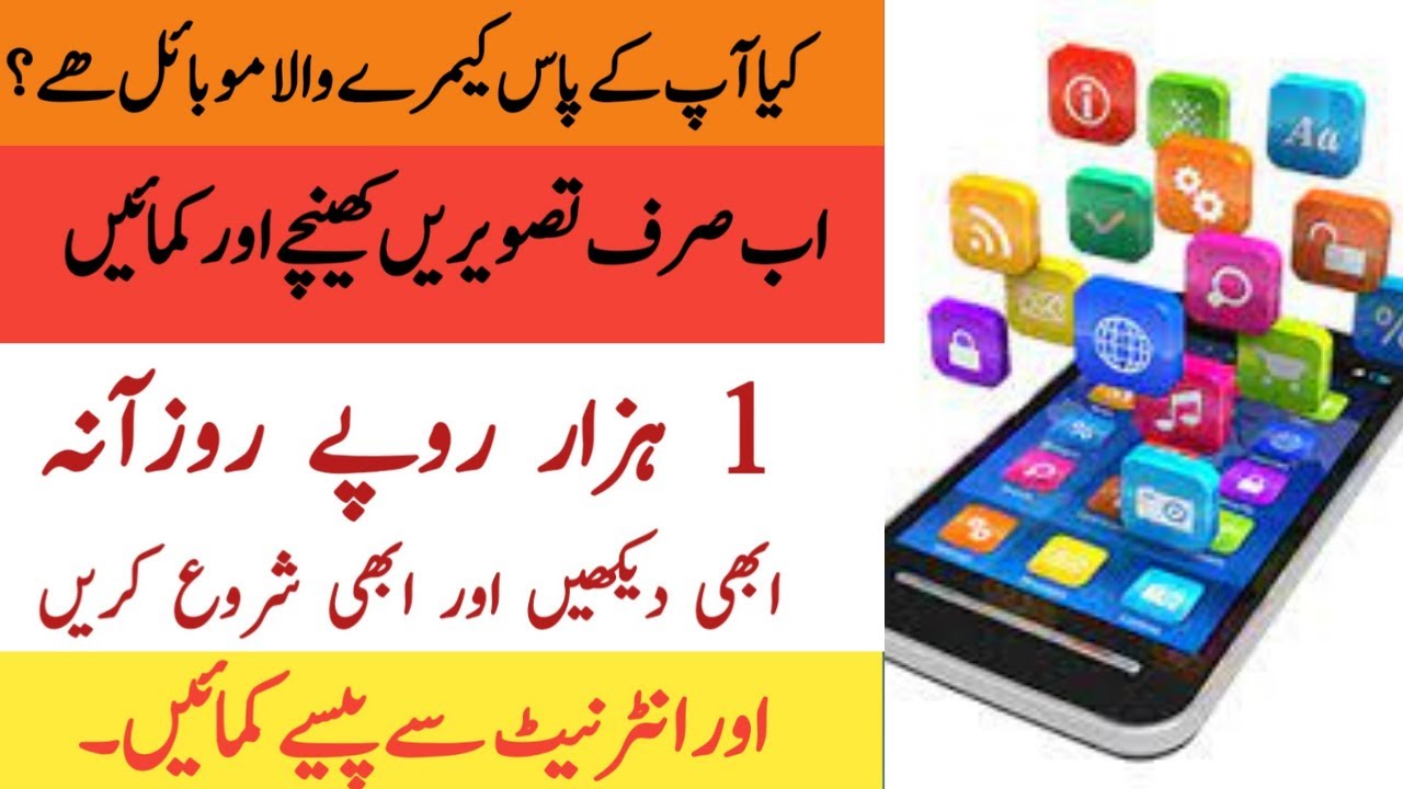 How to make money online in Pakistan without investment Using Mobile 