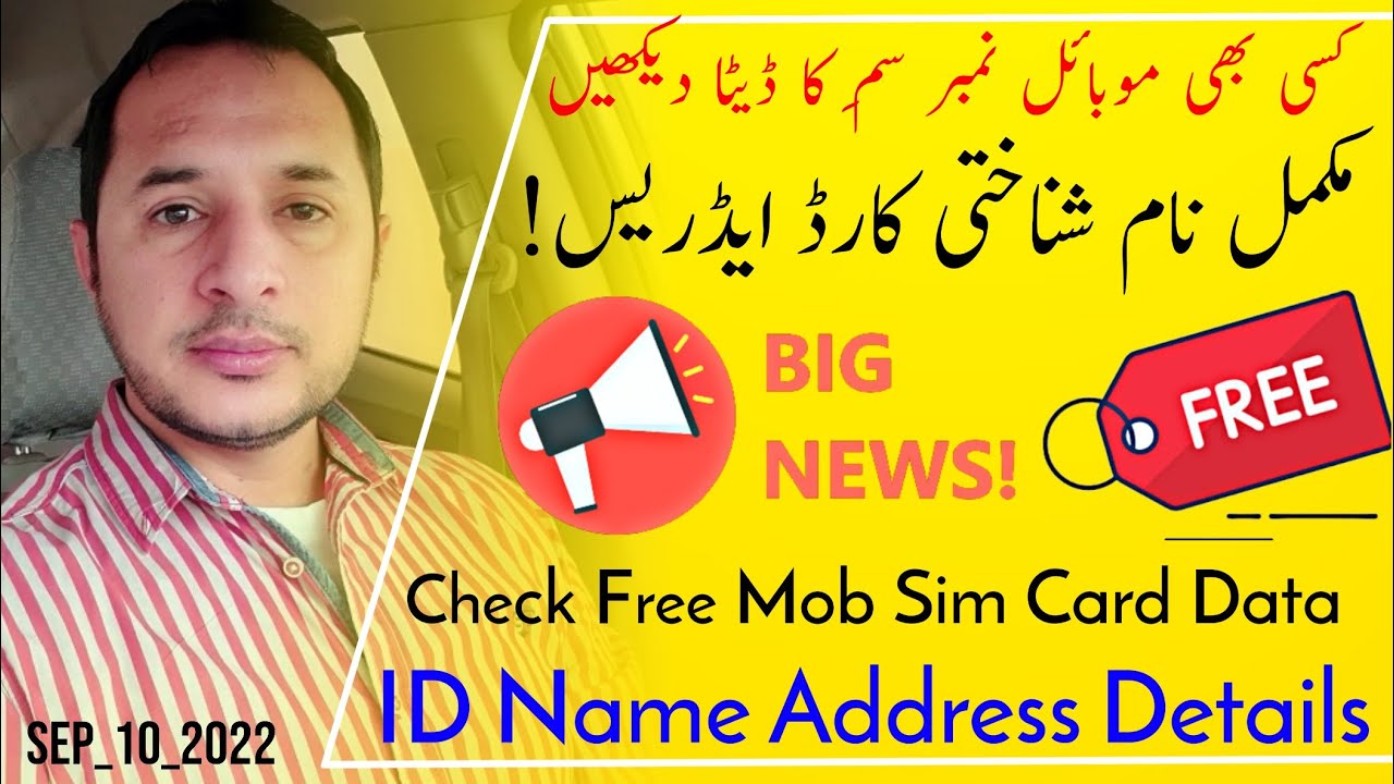 How To Check  Free SIM Mobile Number Data       