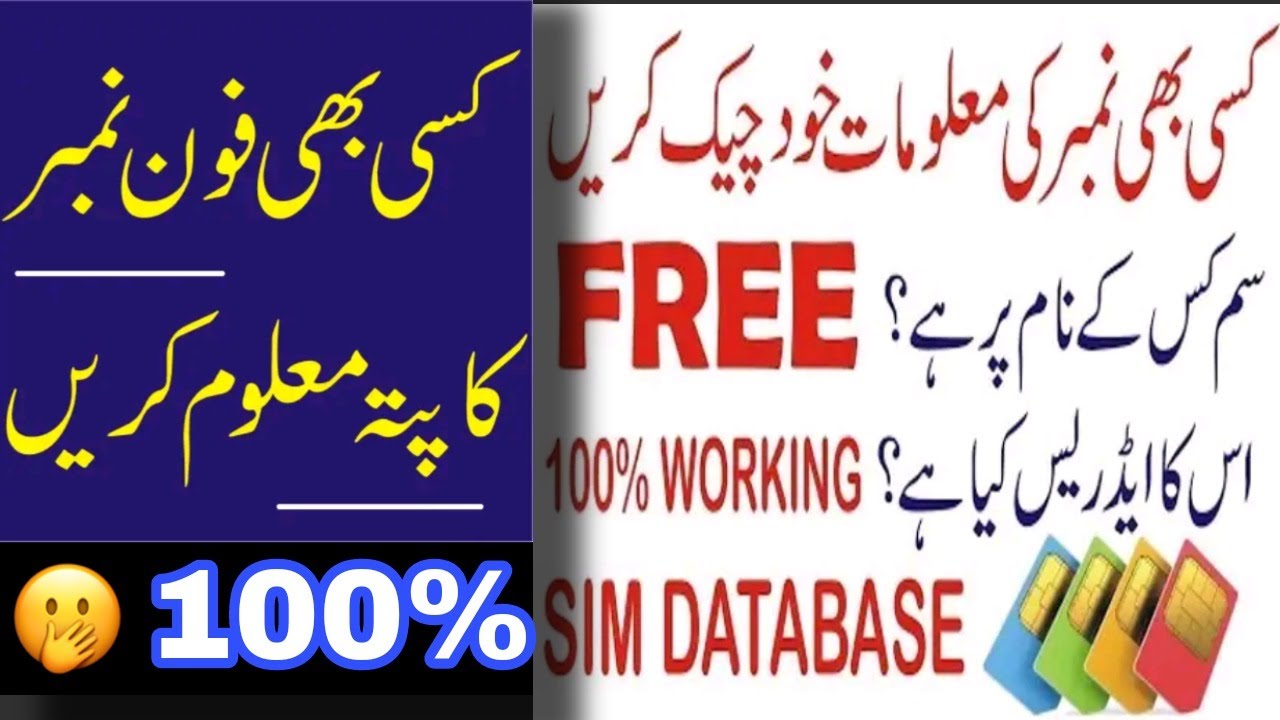 How to Check Any SIM Owner Name in Urdu