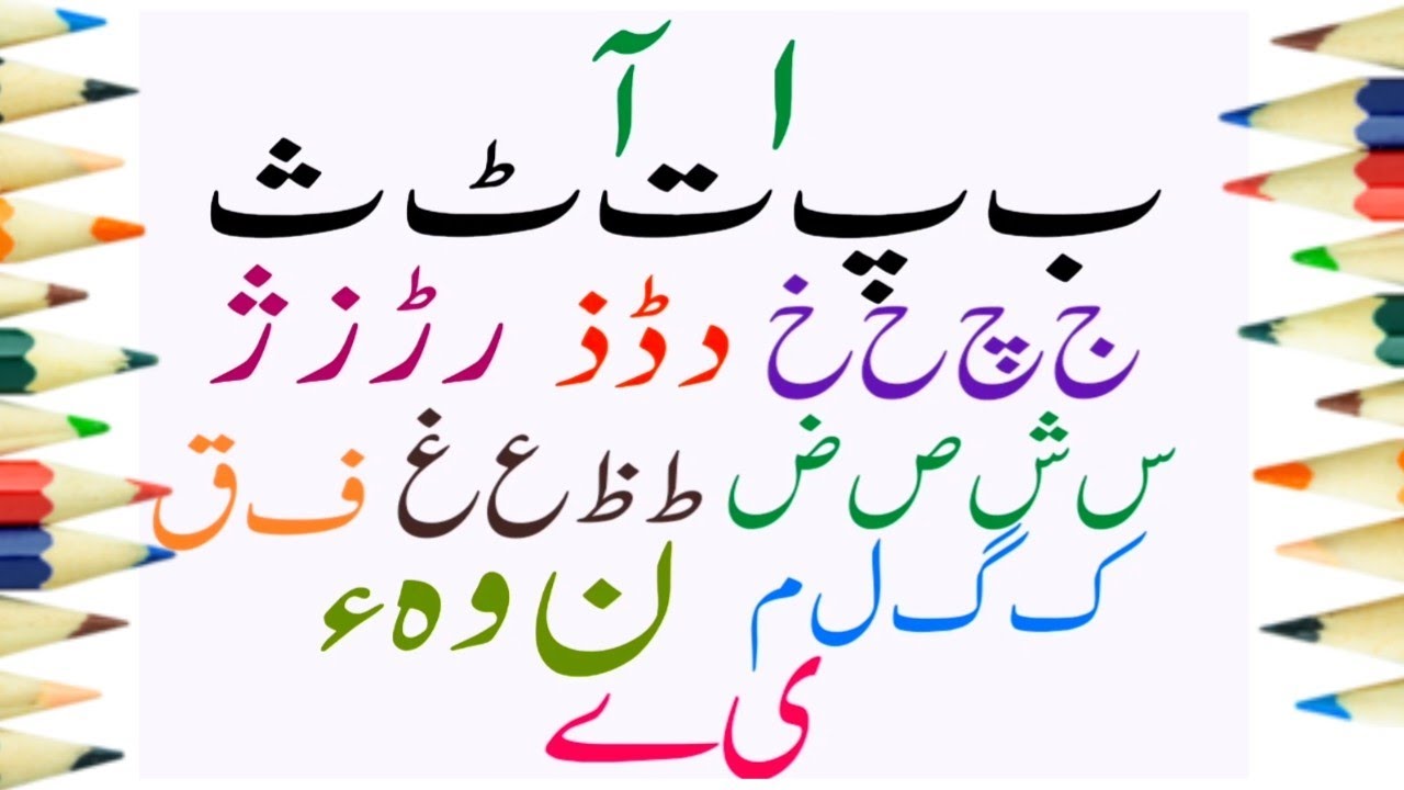 How to Pronounce Tip in Urdu