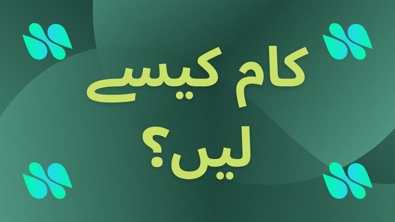 How to Take a Loan in Urdu