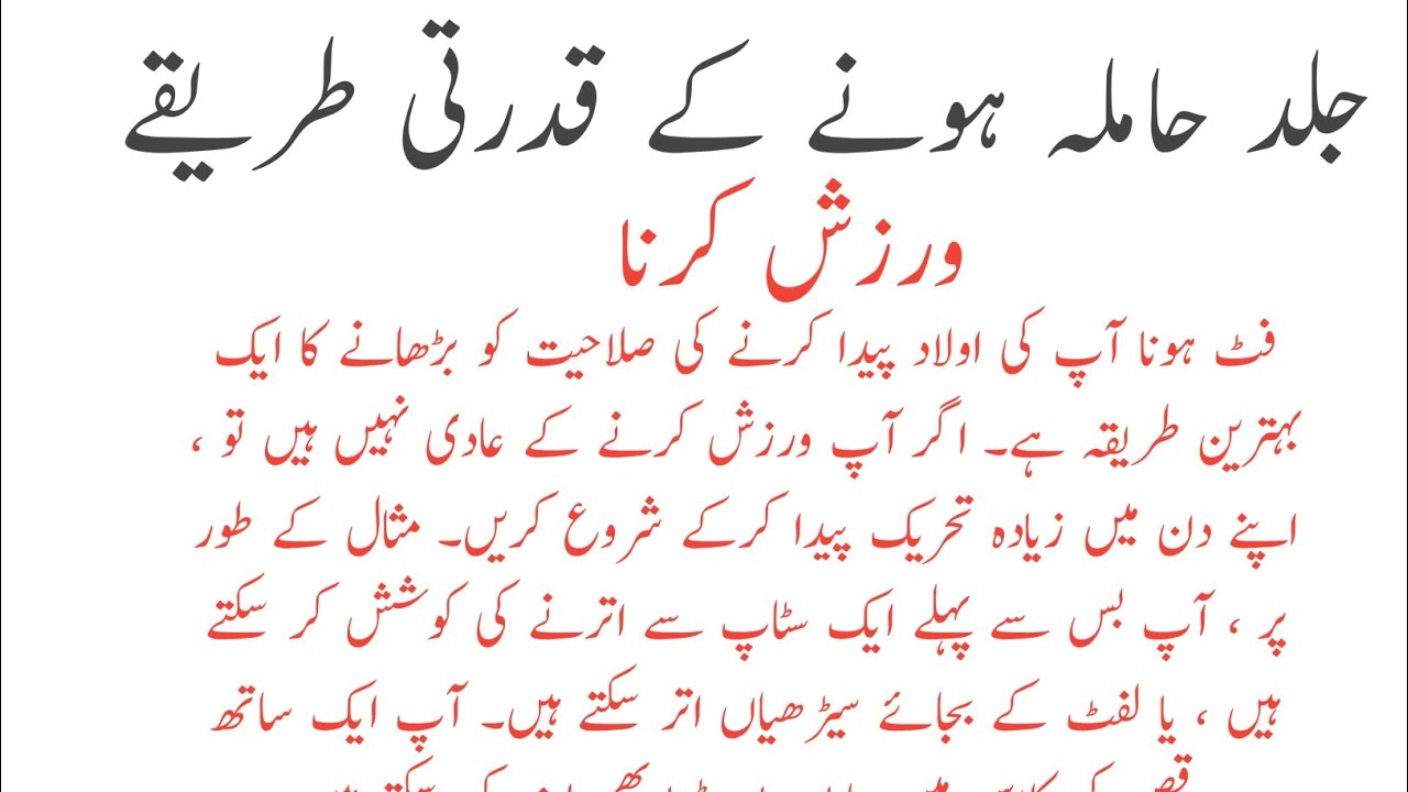 How to Get Pregnant Faster After Period in Urdu