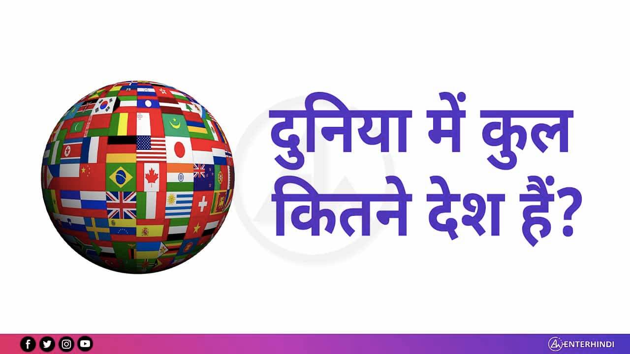 How Many Countries Are There in the World in Urdu