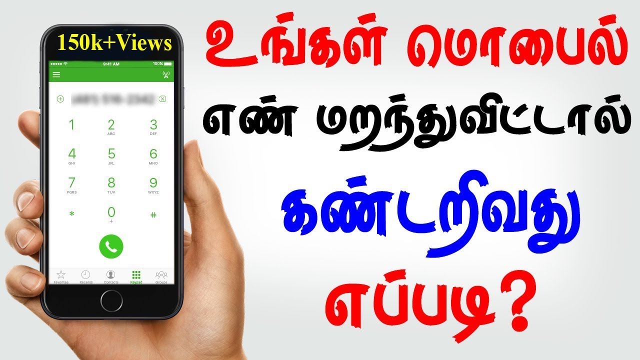 How to find Mobile Number         YouTube