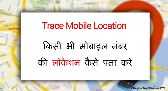 Mobile Number Ka Name Address or Location Trace Kaise Kare