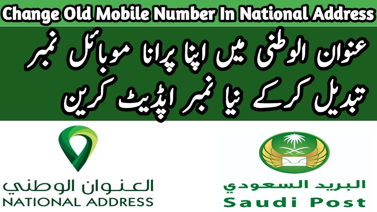 How to Find Address from Mobile Number in Urdu
