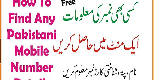 How to Trace a Number in Pakistan in Urdu