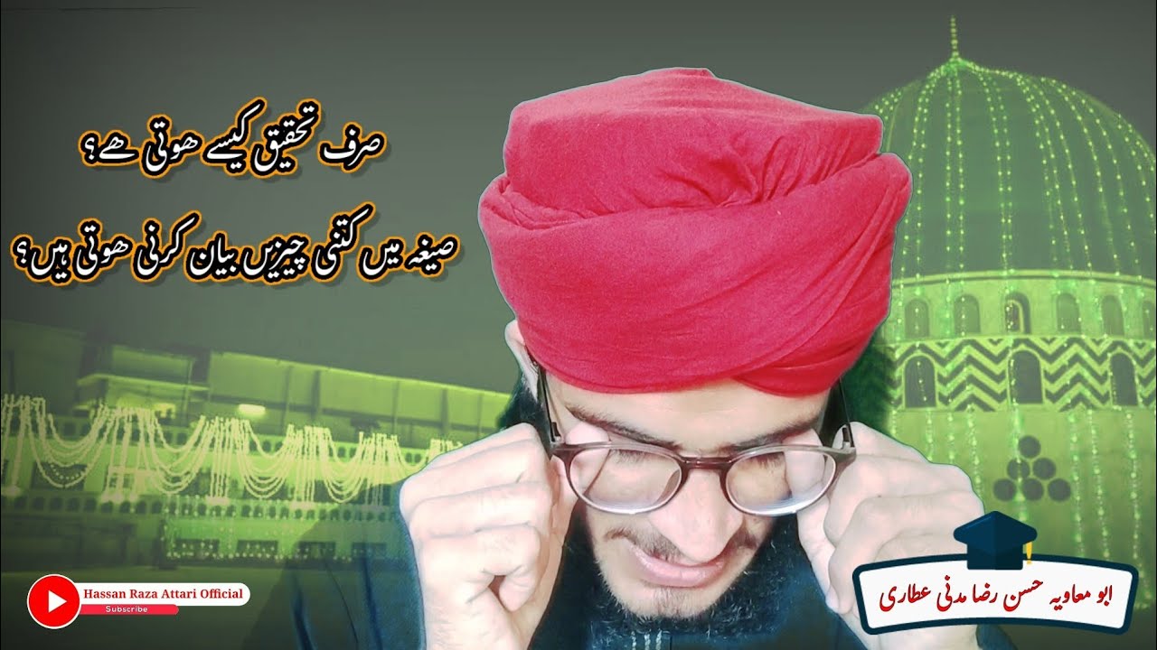 How to Carry Out an Investigation in Urdu