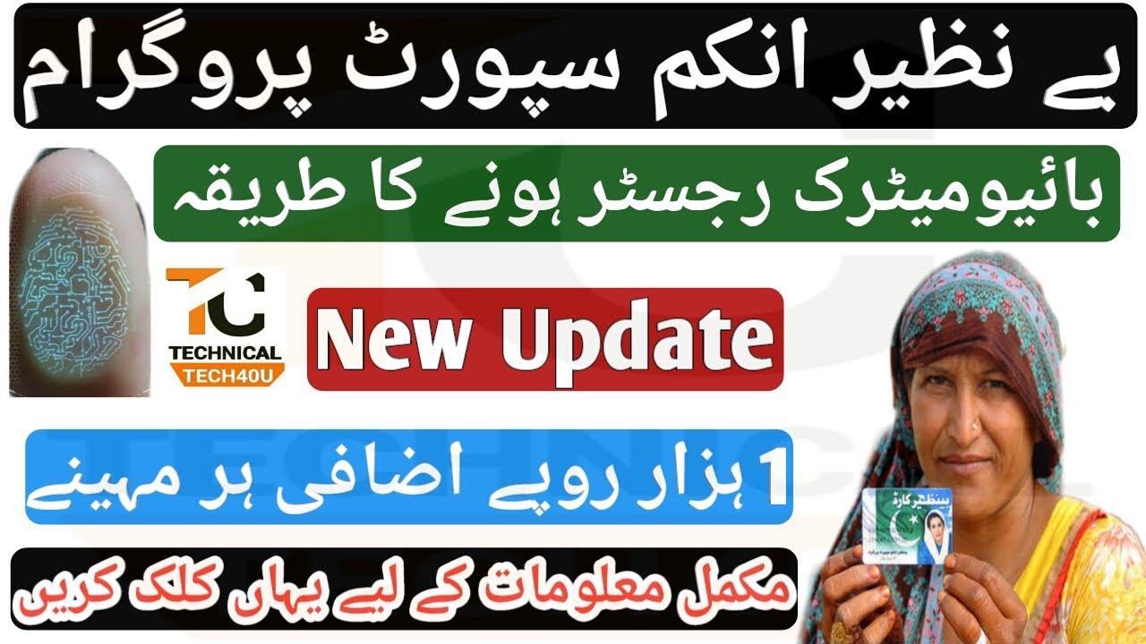 Register Biometric and Benazir income support program  YouTube