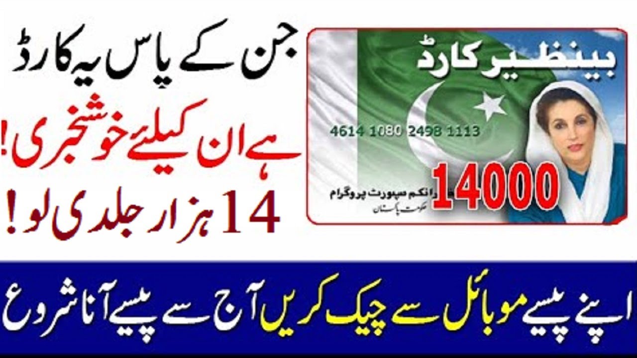Ehsaas Benazir Card Registration Ehsas Benazir Income Support Program 