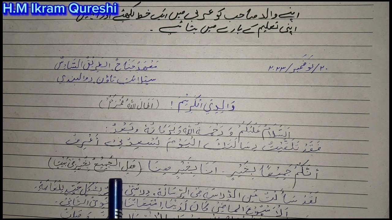 How to Write a Referral Letter in Urdu