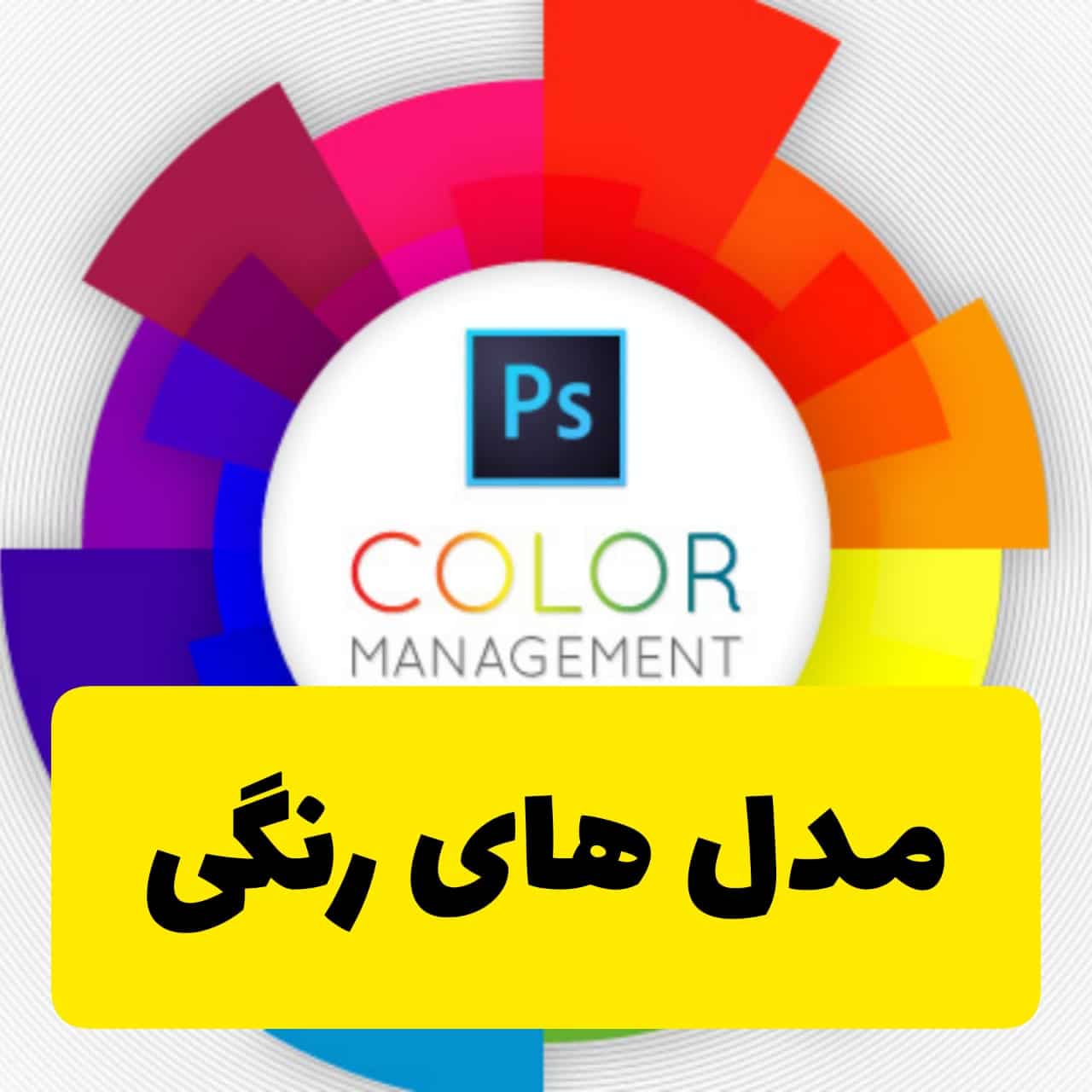 How to Adjust Color on Monitor in Urdu