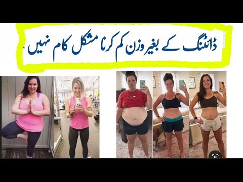 Weight loss Tips in urdu  how to lose weight without dieting   