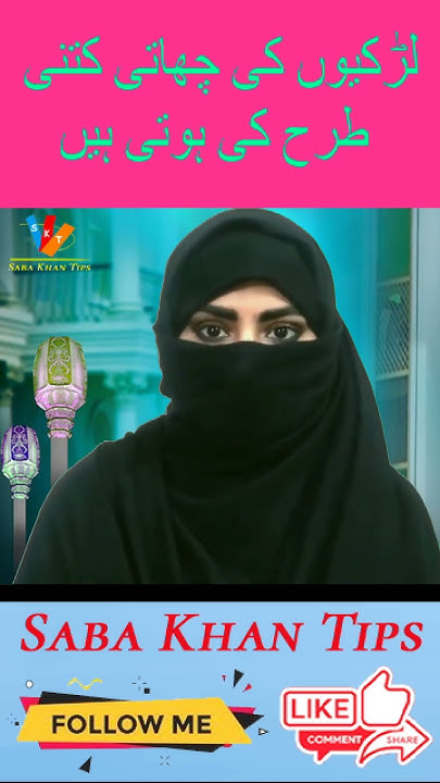 How to Play with Breast in Urdu