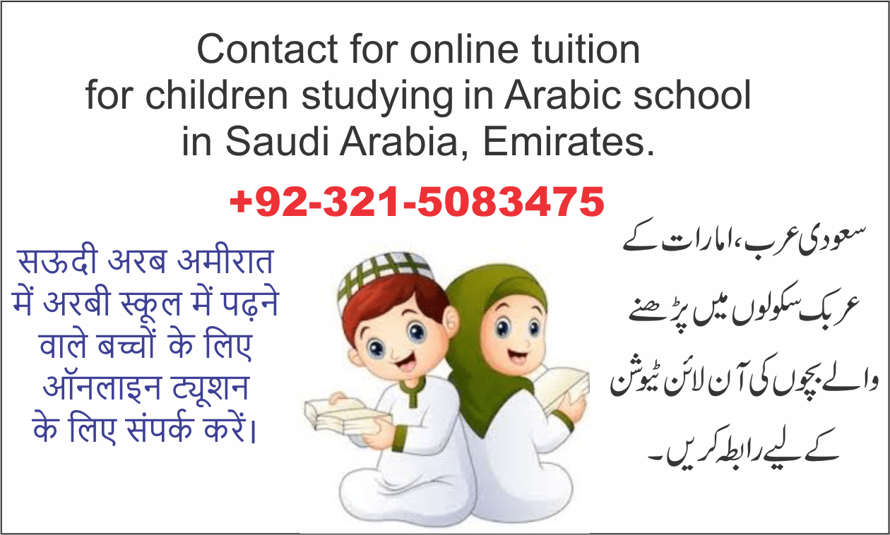 How Much Does Online School Cost in Urdu
