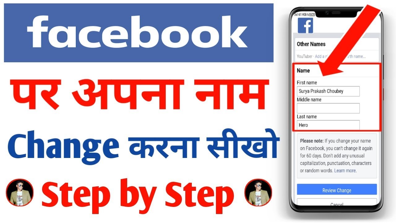 Facebook par apna name kaise change kare  How to change Your Name on 