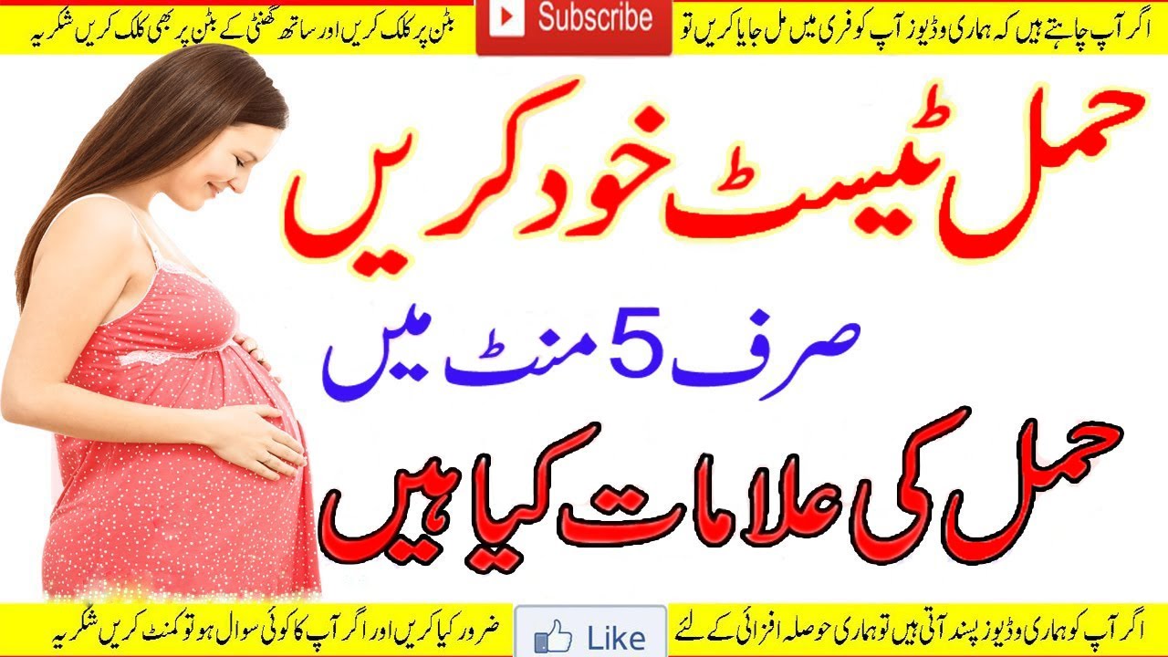 How to Remove Pregnancy in Urdu