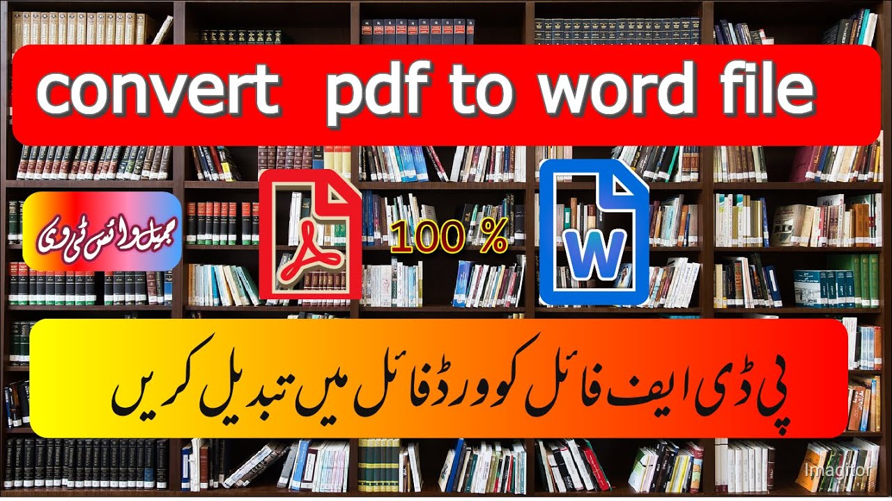 How to Change File Type in Urdu