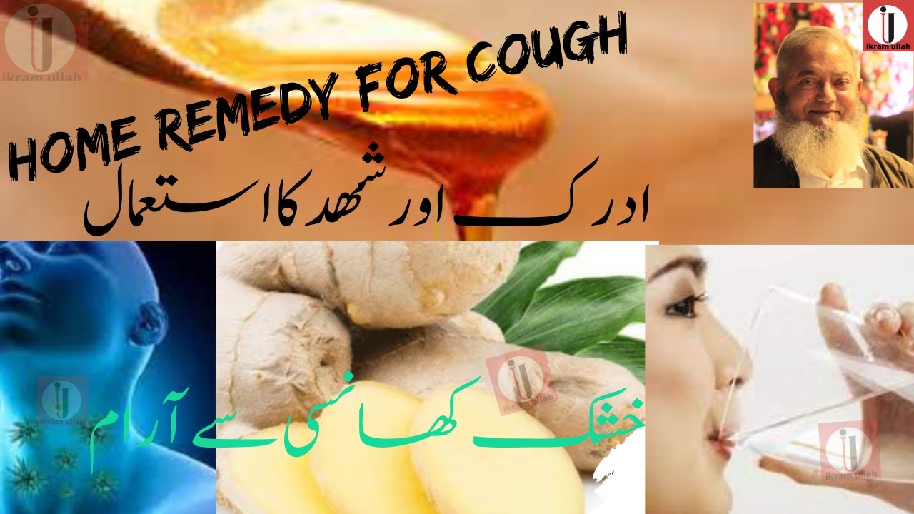Ikrama2z Best home remedy for cough Honey and ginger water  