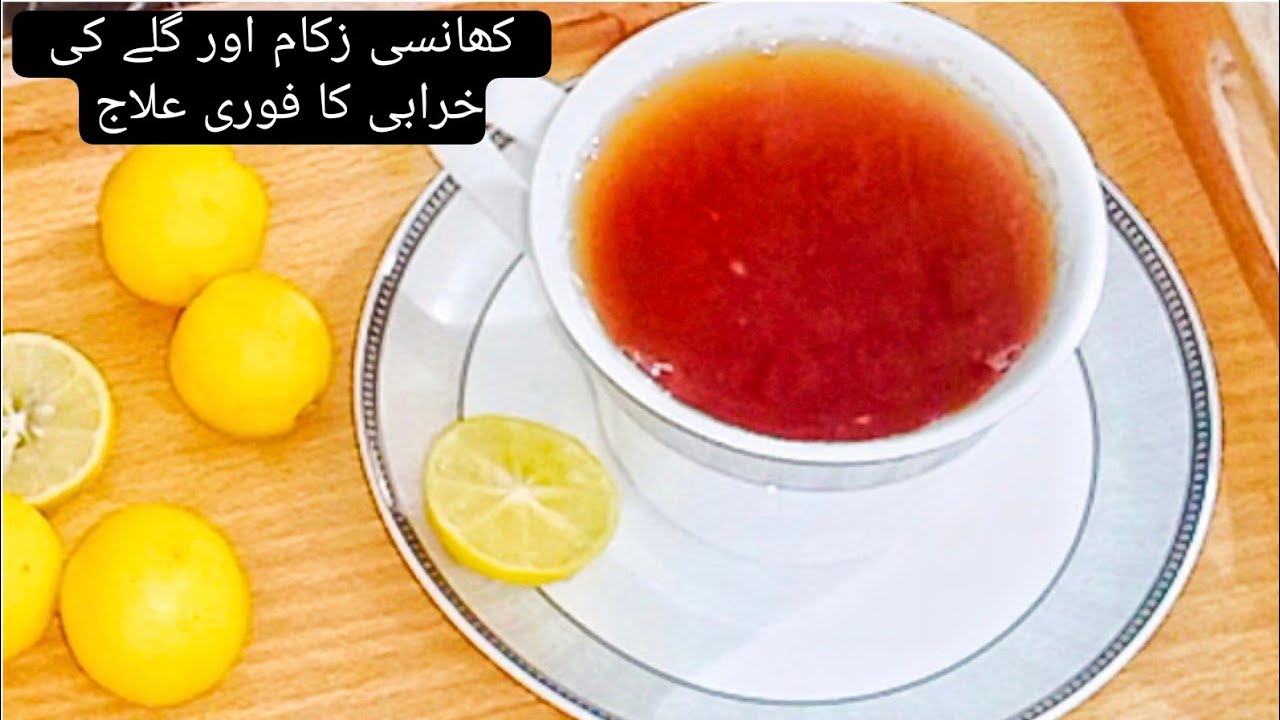 How to Cure Cough with Phlegm in Urdu