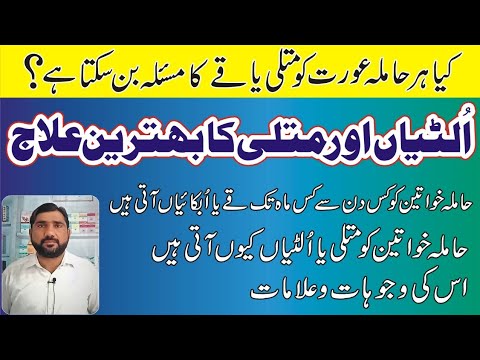 How to Cure Nausea in Urdu