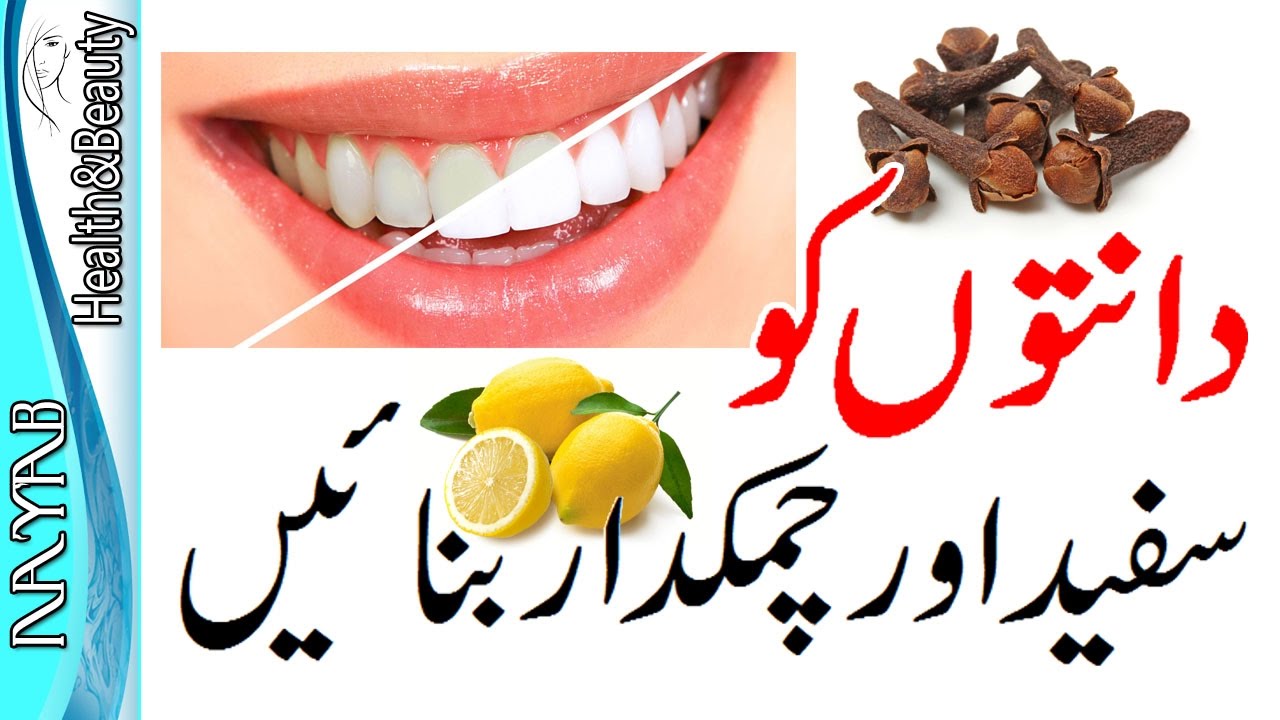 How to Brighten Your Teeth in Urdu