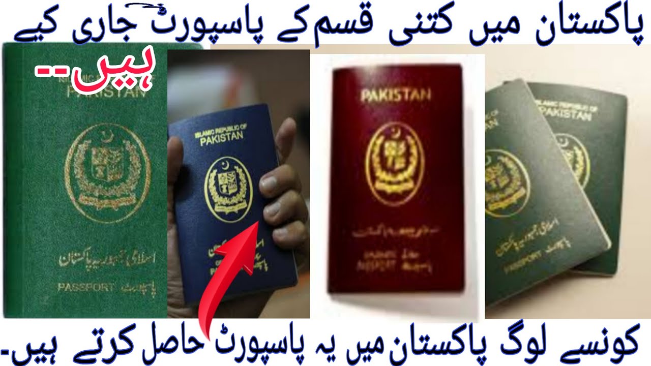 Types Of Pakistani Passport_Pakistani Passport ki Information in Urdu 