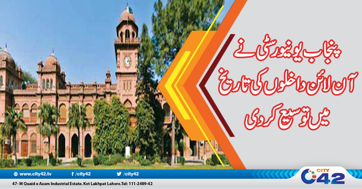 How to Get Original Degree from Punjab University in Urdu