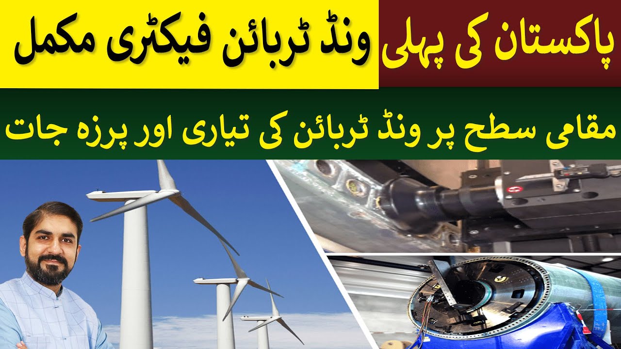 1st Wind Turbine Factory Launched in Pakistan  Rich Pakistan  YouTube