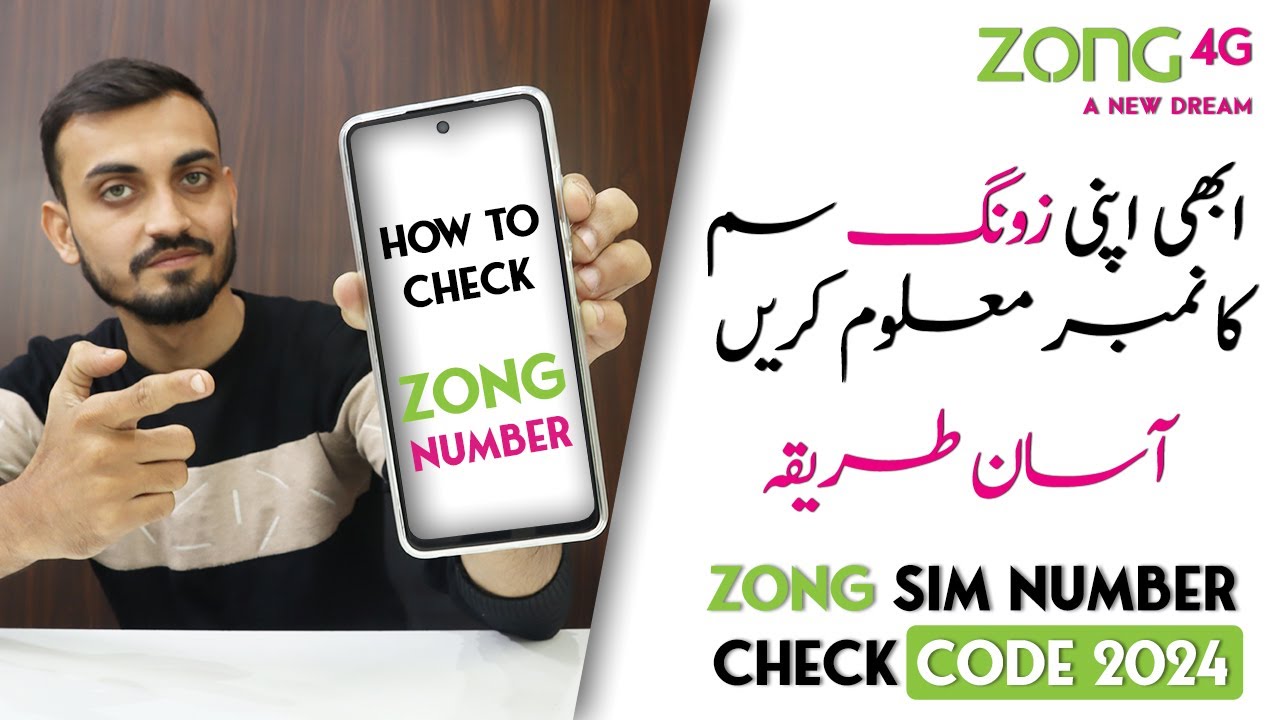 How to Check Zong Phone Number in Urdu