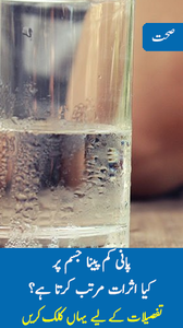 How Much Water Should I Drink a Day in Urdu