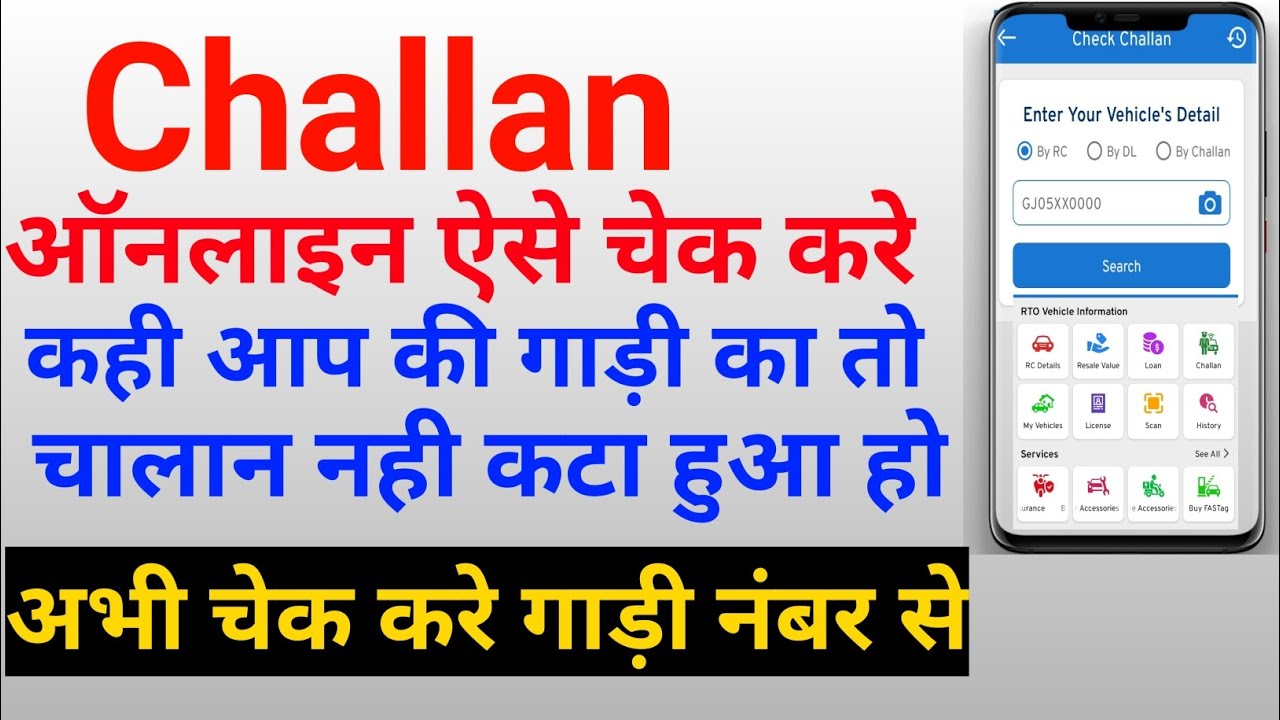 Online Challan Kaise Check Kare  how to check challan online  chalan 