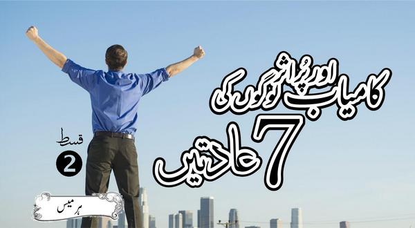 How to Influence People in Urdu