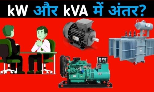 KW And KVA Difference In Hindi  Best Definition Of KW And KVA