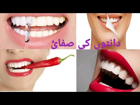 How to Clean Teeth at Home in Urdu