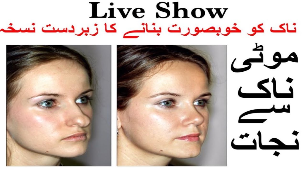 How to Get Smaller NOSE at Home in UrduHindiMotti Naak ko Patli 