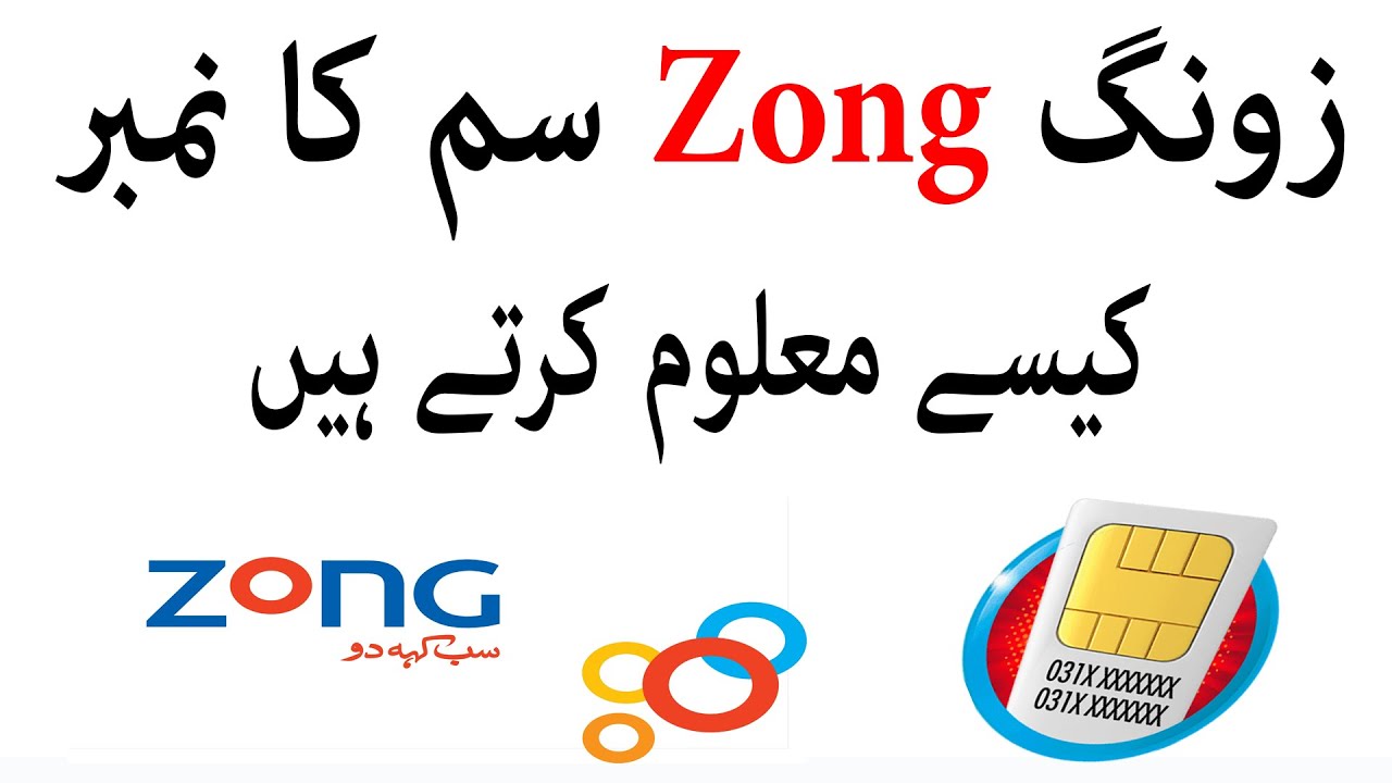 Zong Number Check Code  How to Zong Sim Number Check  Zong ka Number 