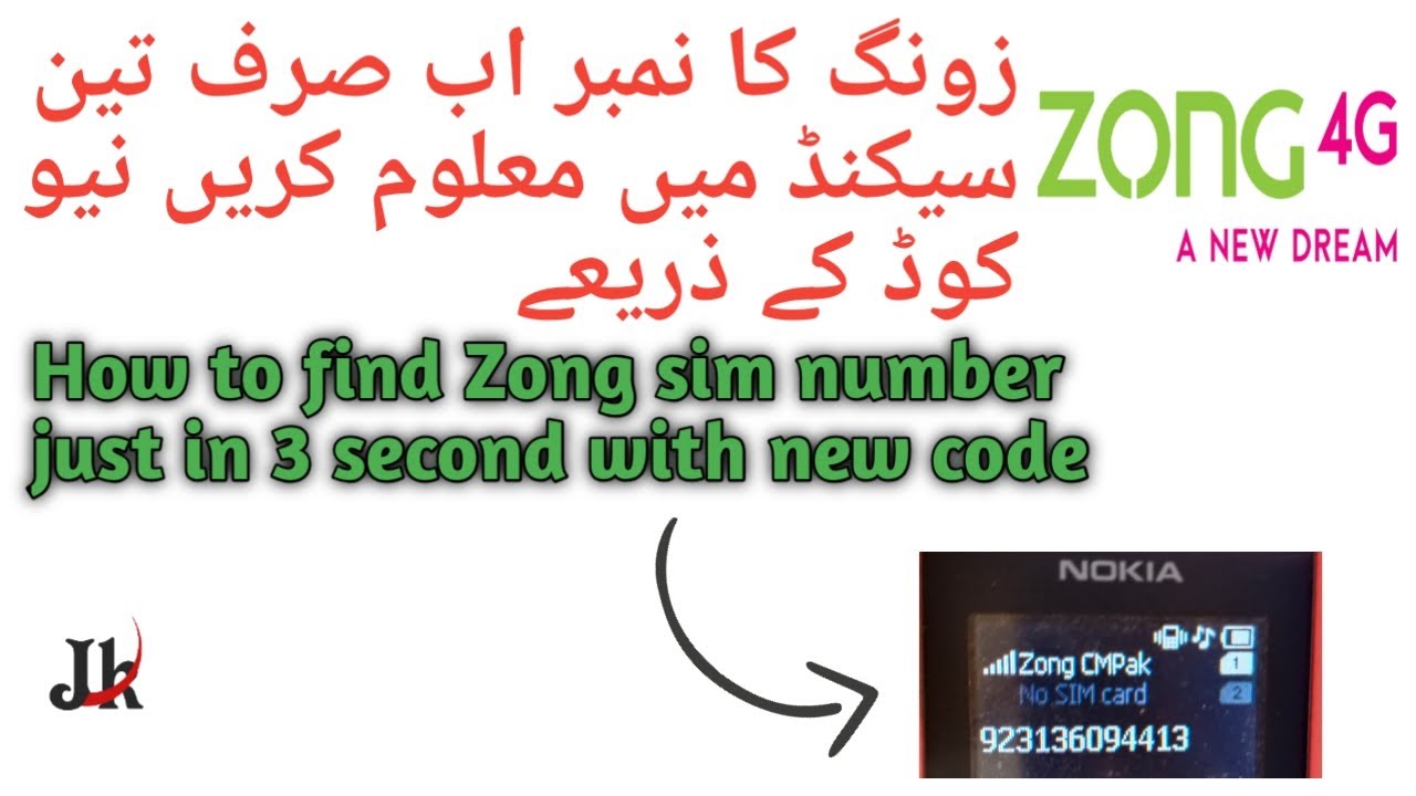 How to Check My Own Zong Number in Urdu
