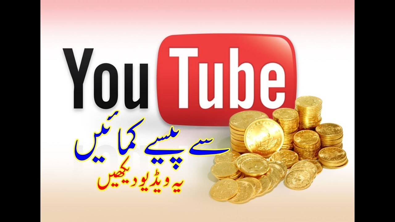 Earn Money Online from YouTube         Urdu 