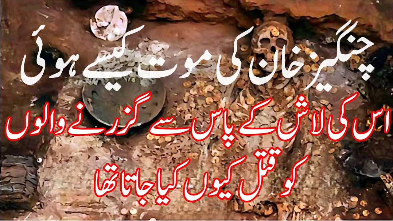 How Did Genghis Khan Die in Urdu