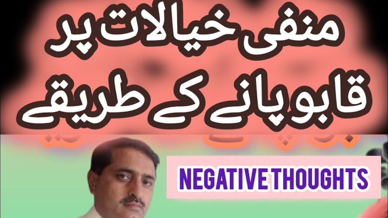 How to Overcome Anxiety in Urdu