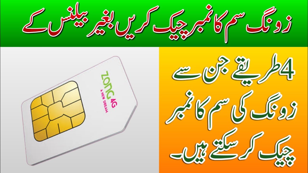 How to Check Zong SIM Number Without Balance  Zong SIM Number Check 