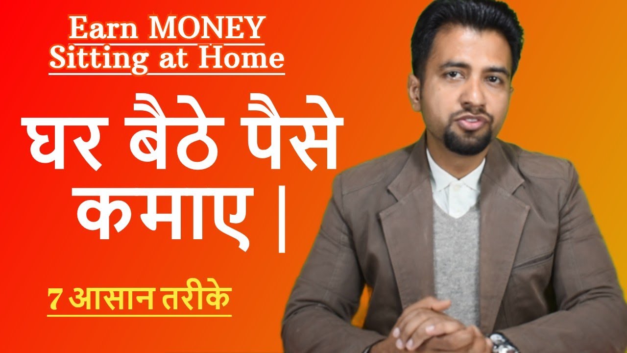 How to Earn Money Online at Home in Urdu