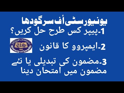 How to Attempt Paper  Improve Policy sargodha university  Change of 