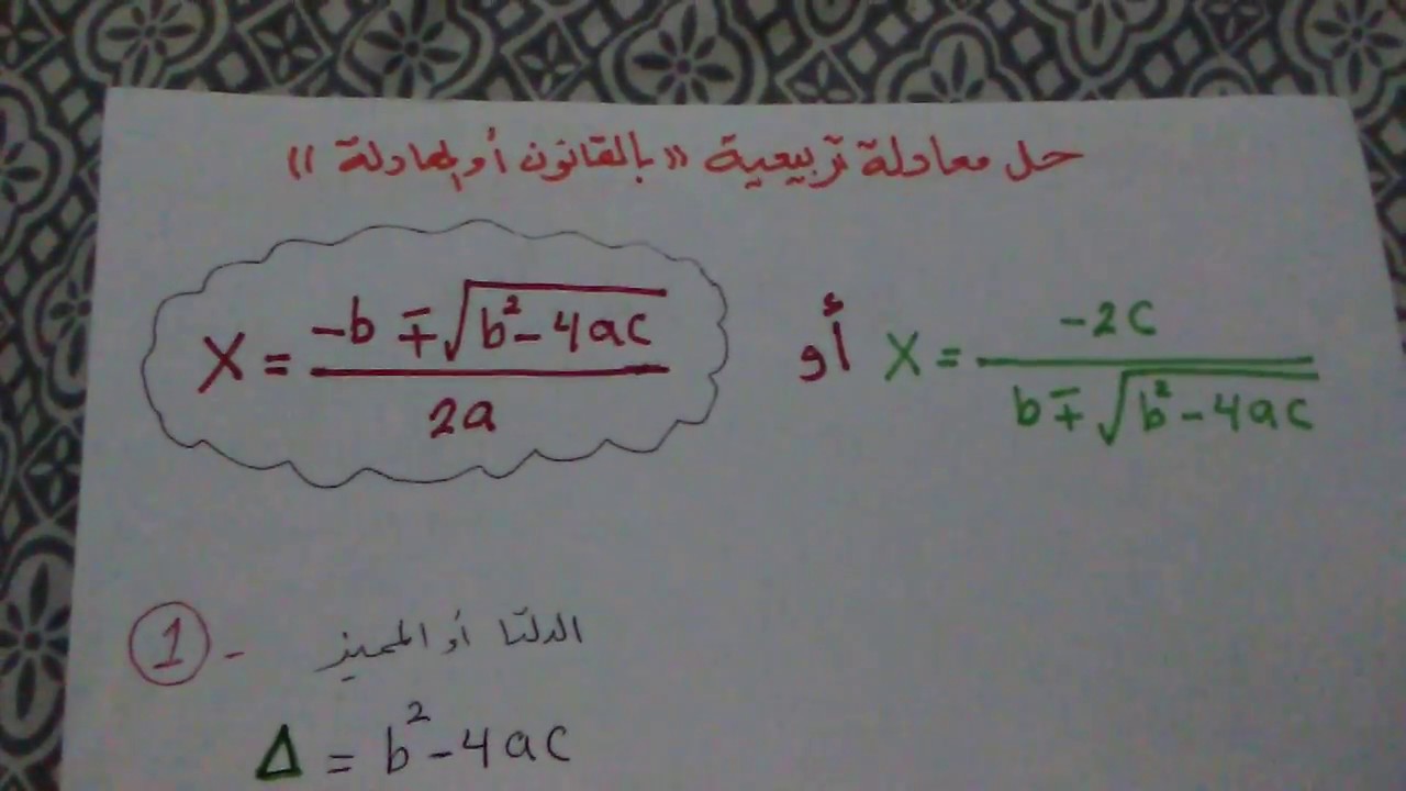     Quadratic equation  YouTube