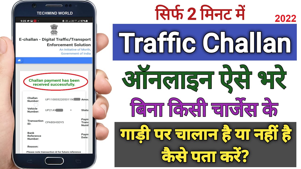 How to Check Online Challan Lahore in Urdu