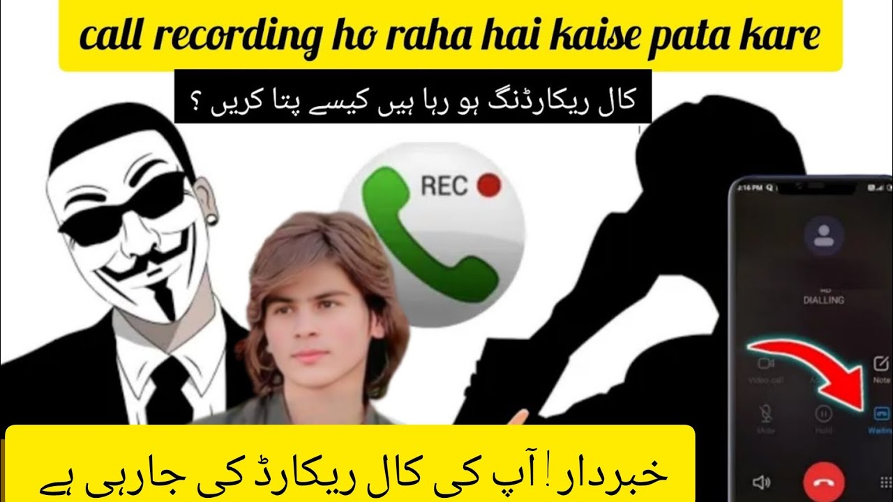 call recording ho raha hai kaise pata kare      