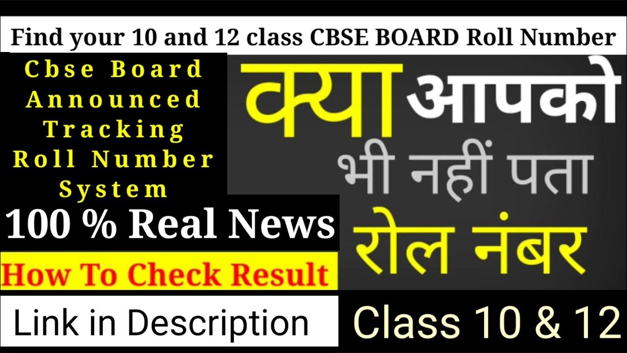 How to Check Roll Number by Name in Urdu